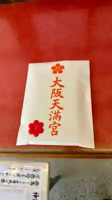 大阪天満宮(大阪府)