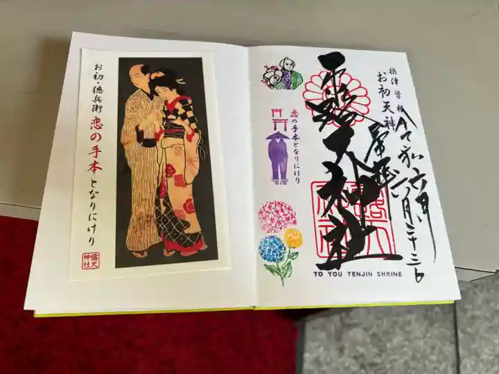 露天神社(お初天神)(大阪府)