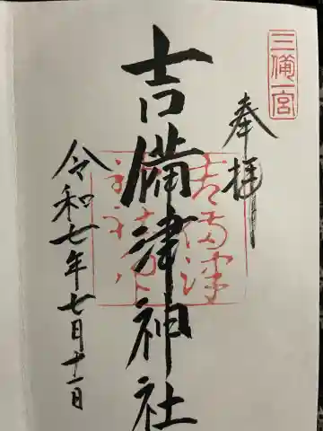 吉備津神社の{uncategorized: "未分類", other: "その他", undefined: "問題あり", building: "その他建物", grave: "お墓", sacred_gate: "鳥居", guardian: "狛犬", statue: "像", buddha: "仏像", history: "歴史", nature: "自然", garden: "庭園", animal: "動物", pagoda: "塔", temizu: "手水舎", mountain_gate: "山門・神門", sanctuary: "本殿・本堂", subordinate: "末社・摂社", art: "芸術", scenery: "景色", jizo: "地蔵", ema: "絵馬", goshuin: "御朱印", omikuji: "おみくじ", items: "授与品その他", amulet: "お守り", goshuincho: "御朱印帳", eats: "食事", festival: "お祭り", votive_dance: "神楽", shichigosan: "七五三参", wedding: "結婚式", experience: "体験その他", initially: "初詣", around: "周辺", anti_infection: "感染症対策"}