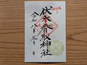 伏木香取神社の御朱印 2026年03月01日(日)〜(2026年01月31日(土) 11時01分23秒投稿)