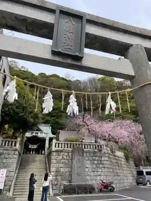 根岸八幡神社(神奈川県)