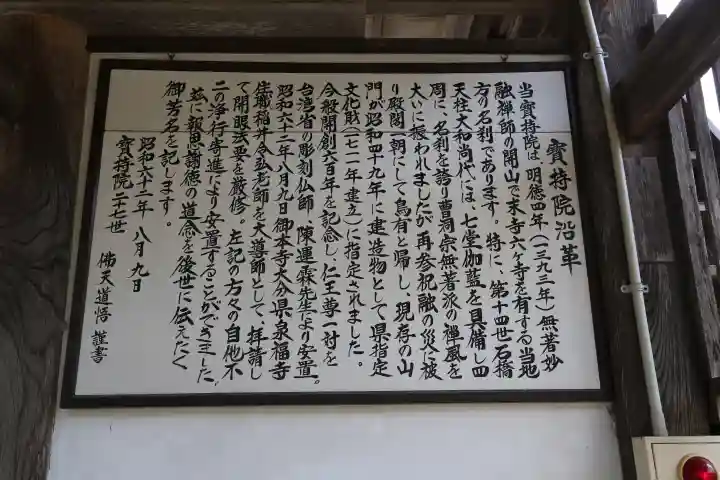 宝持院(岩手県)