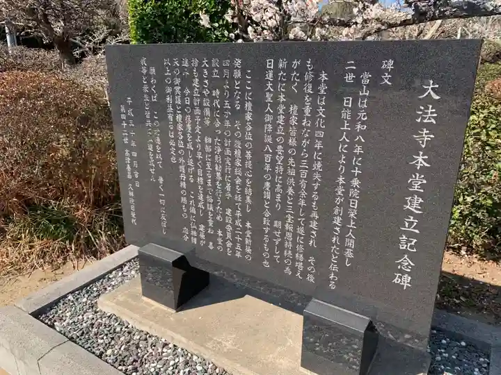 大法寺(千葉県)