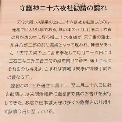 松本城守護神二十六夜社(長野県)
