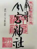 秩父今宮神社の{uncategorized: "未分類", other: "その他", undefined: "問題あり", building: "その他建物", grave: "お墓", sacred_gate: "鳥居", guardian: "狛犬", statue: "像", buddha: "仏像", history: "歴史", nature: "自然", garden: "庭園", animal: "動物", pagoda: "塔", temizu: "手水舎", mountain_gate: "山門・神門", sanctuary: "本殿・本堂", subordinate: "末社・摂社", art: "芸術", scenery: "景色", jizo: "地蔵", ema: "絵馬", goshuin: "御朱印", omikuji: "おみくじ", items: "授与品その他", amulet: "お守り", goshuincho: "御朱印帳", eats: "食事", festival: "お祭り", votive_dance: "神楽", shichigosan: "七五三参", wedding: "結婚式", experience: "体験その他", initially: "初詣", around: "周辺", anti_infection: "感染症対策"}