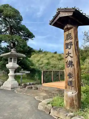 寳光寺　鹿野大佛(東京都)