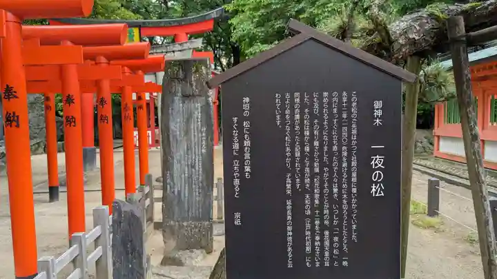荒熊白髭稲荷神社の歴史