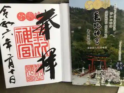 氣比神宮(福井県)