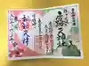 露天神社(お初天神)の御朱印