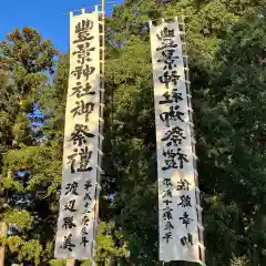 豊景神社(福島県)