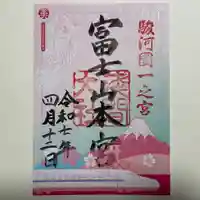 富士山本宮浅間大社(静岡県)