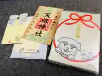 七社神社の御朱印