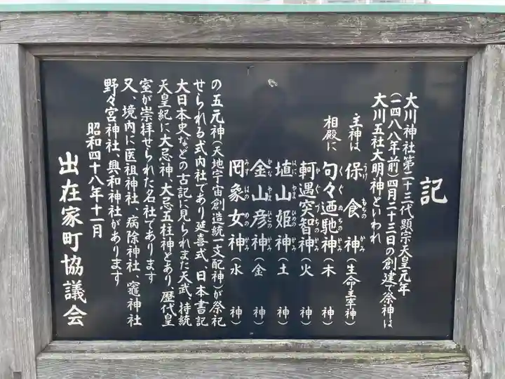 大川神社(兵庫県)