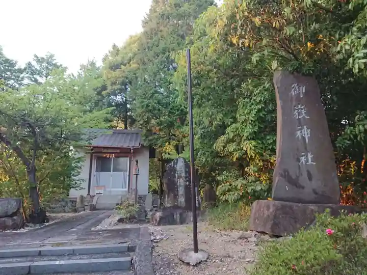 御嶽神社のその他建物