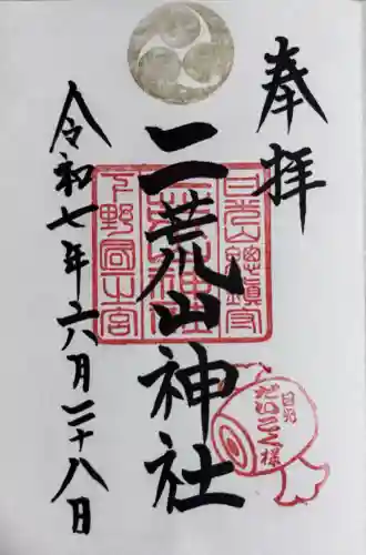 日光二荒山神社の{uncategorized: "未分類", other: "その他", undefined: "問題あり", building: "その他建物", grave: "お墓", sacred_gate: "鳥居", guardian: "狛犬", statue: "像", buddha: "仏像", history: "歴史", nature: "自然", garden: "庭園", animal: "動物", pagoda: "塔", temizu: "手水舎", mountain_gate: "山門・神門", sanctuary: "本殿・本堂", subordinate: "末社・摂社", art: "芸術", scenery: "景色", jizo: "地蔵", ema: "絵馬", goshuin: "御朱印", omikuji: "おみくじ", items: "授与品その他", amulet: "お守り", goshuincho: "御朱印帳", eats: "食事", festival: "お祭り", votive_dance: "神楽", shichigosan: "七五三参", wedding: "結婚式", experience: "体験その他", initially: "初詣", around: "周辺", anti_infection: "感染症対策"}