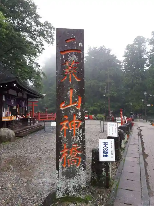 日光二荒山神社のその他建物