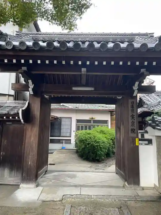 實泉院(実泉院)(京都府)