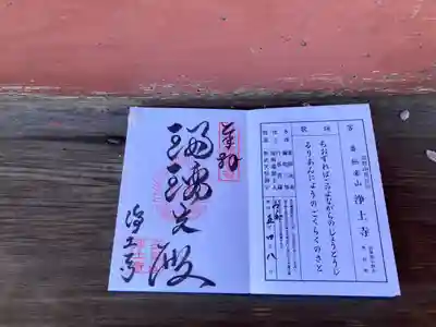 新西国三十三箇所　客番　霊場
御詠歌　
もうずれば　この世ながらの　
浄土寺(じょうどでら)　
るり安養(あんにょう)の　極楽のさと　