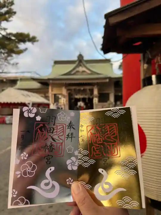 羽田八幡宮(愛知県)