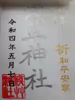 浅草神社の御朱印