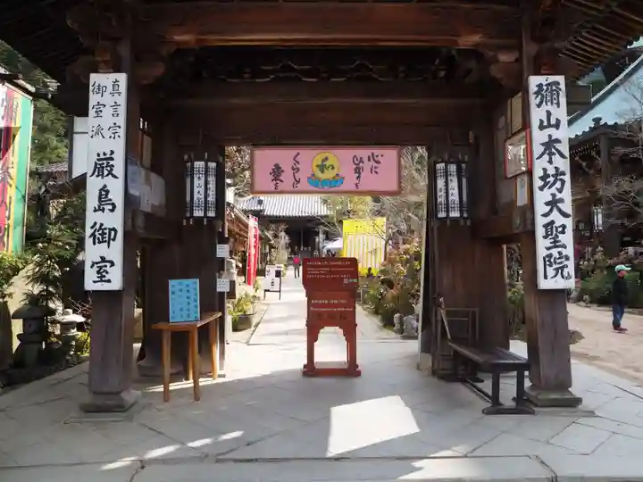 大聖院の山門・神門
