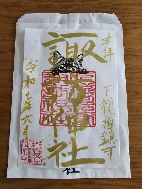 柏諏訪神社(千葉県)