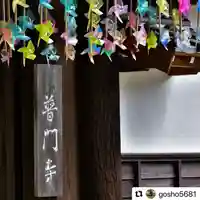 普門寺(切り絵御朱印発祥の寺)のその他建物