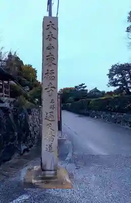 一華院(京都府)