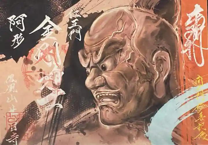 甚目寺の御朱印