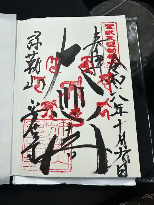 安居寺(富山県)