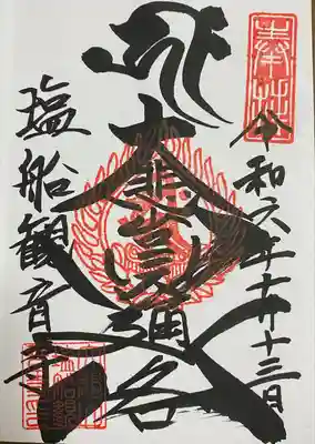 塩船観音寺(東京都)