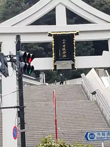 日枝神社の鳥居