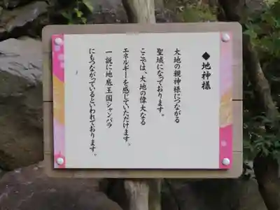 不二阿祖山太神宮(山梨県)