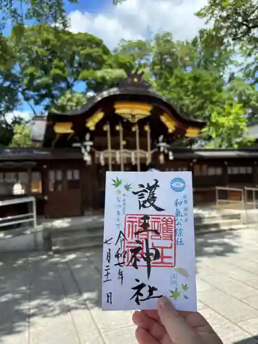 護王神社(京都府)