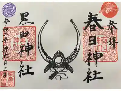 黒田家の兜
