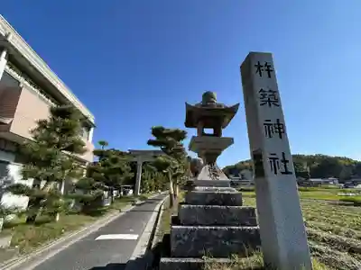 杵築神社(奈良県)