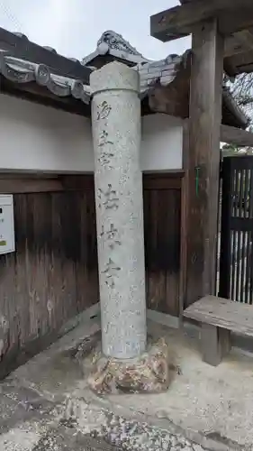法林寺(滋賀県)
