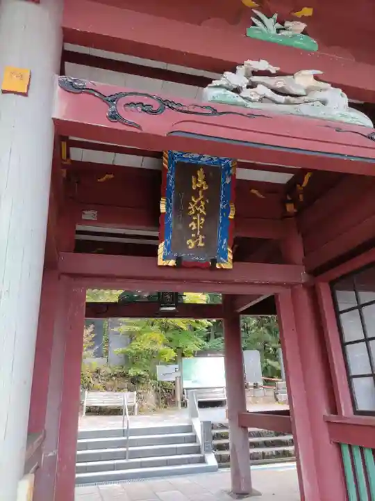 武蔵御嶽神社の山門・神門