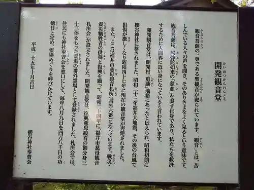 櫻谷神社の歴史