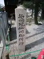 光照院門跡のその他建物