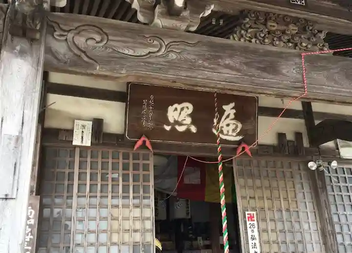 弥勒寺の本殿・本堂