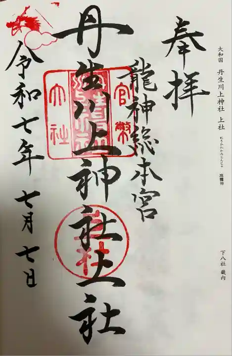 丹生川上神社(上社)(奈良県)