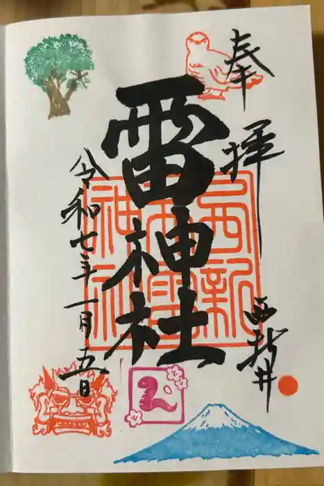 雷神社の御朱印