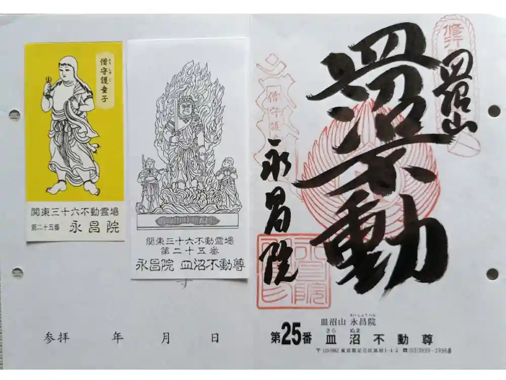 永昌院の御朱印