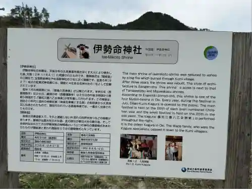 伊勢命神社(島根県)