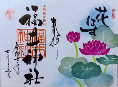 福井神社(福井県)