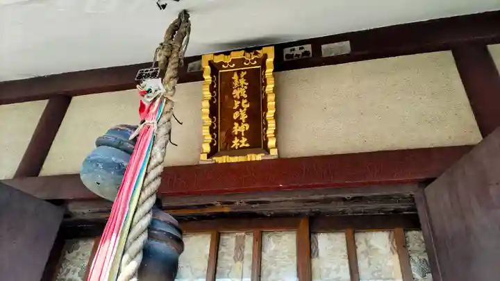 蘇我比咩神社(千葉県)