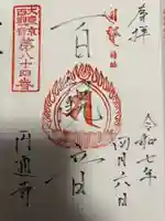 円通寺(東京都)