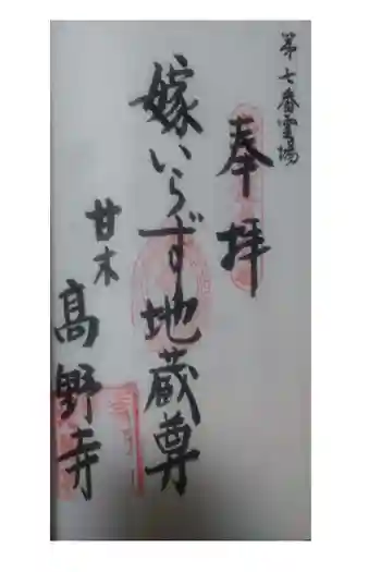 高野寺の御朱印 2021年05月