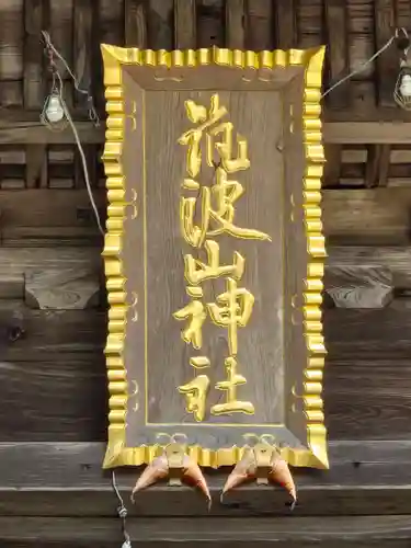 筑波山神社(茨城県)